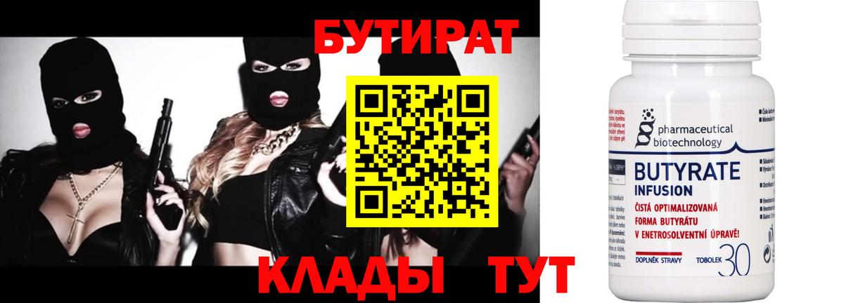 БУТИРАТ GHB Ноябрьск