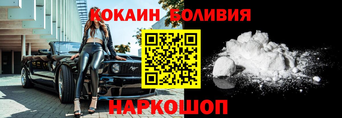 Cocaine Боливия Ноябрьск