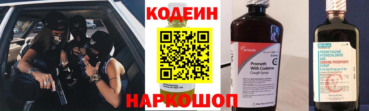Кодеин напиток Lean (лин)  Вход с VPN  Ноябрьск  Кодеин Purple Drank 