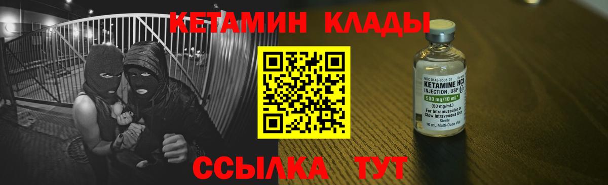 Кетамин ketamine Ноябрьск