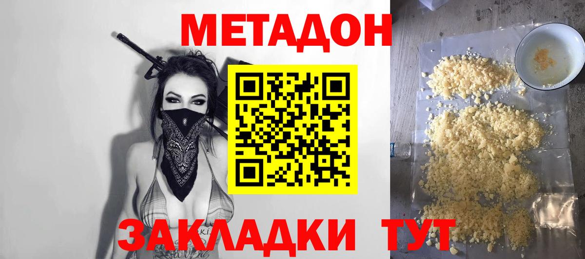 МЕТАДОН белоснежный  Вход с VPN  МЕТАДОН VHQ  гидра онион  Ноябрьск 