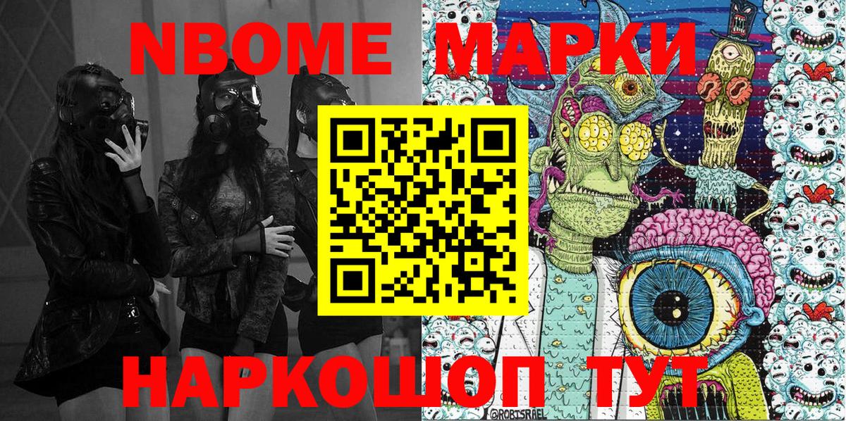 Марки N-bome 1,8мг Ноябрьск